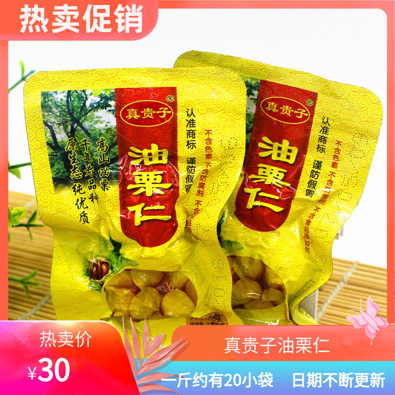 Real Guizi Oil Chestnut Kernel 500g Gold Guido Chestnut Oil Chestnut Oil Chestnut Oil Chestnut ready-to-eat nuts Shandong Linyi Gul Nantes