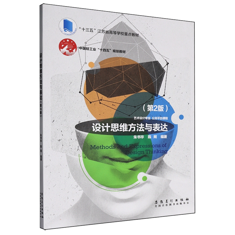 New Book: Design Thinking Methods and Expression, 2Nd Edition 9787574506138 New Book: Design Thinking Methods and Expression, 2Nd Edition 9787574506138