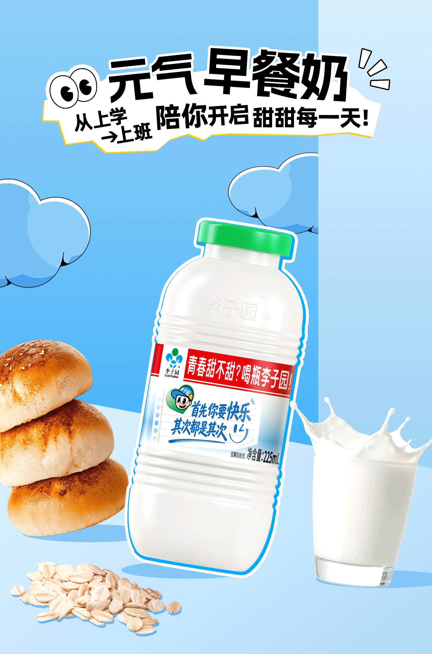 安享好物 安享E级含乳饮料-李子园甜牛奶