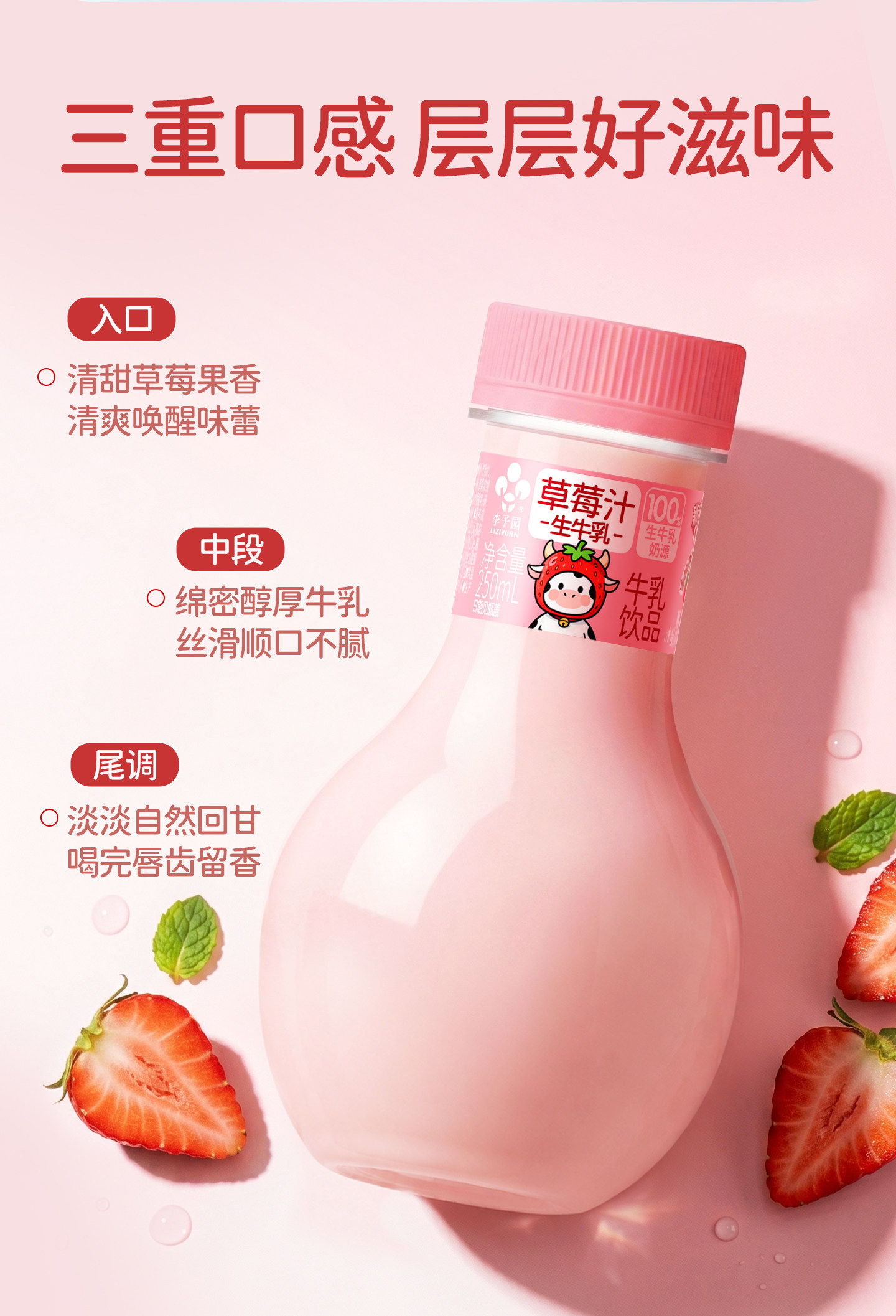 安享好物 安享D级含乳饮料-李子园灯泡 草莓牛奶  