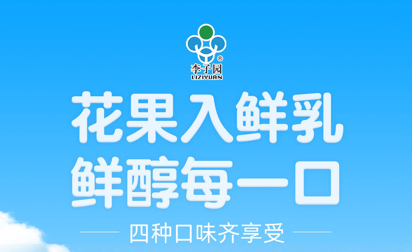 安享好物 安享B级含乳饮料-李子园草莓调制乳  