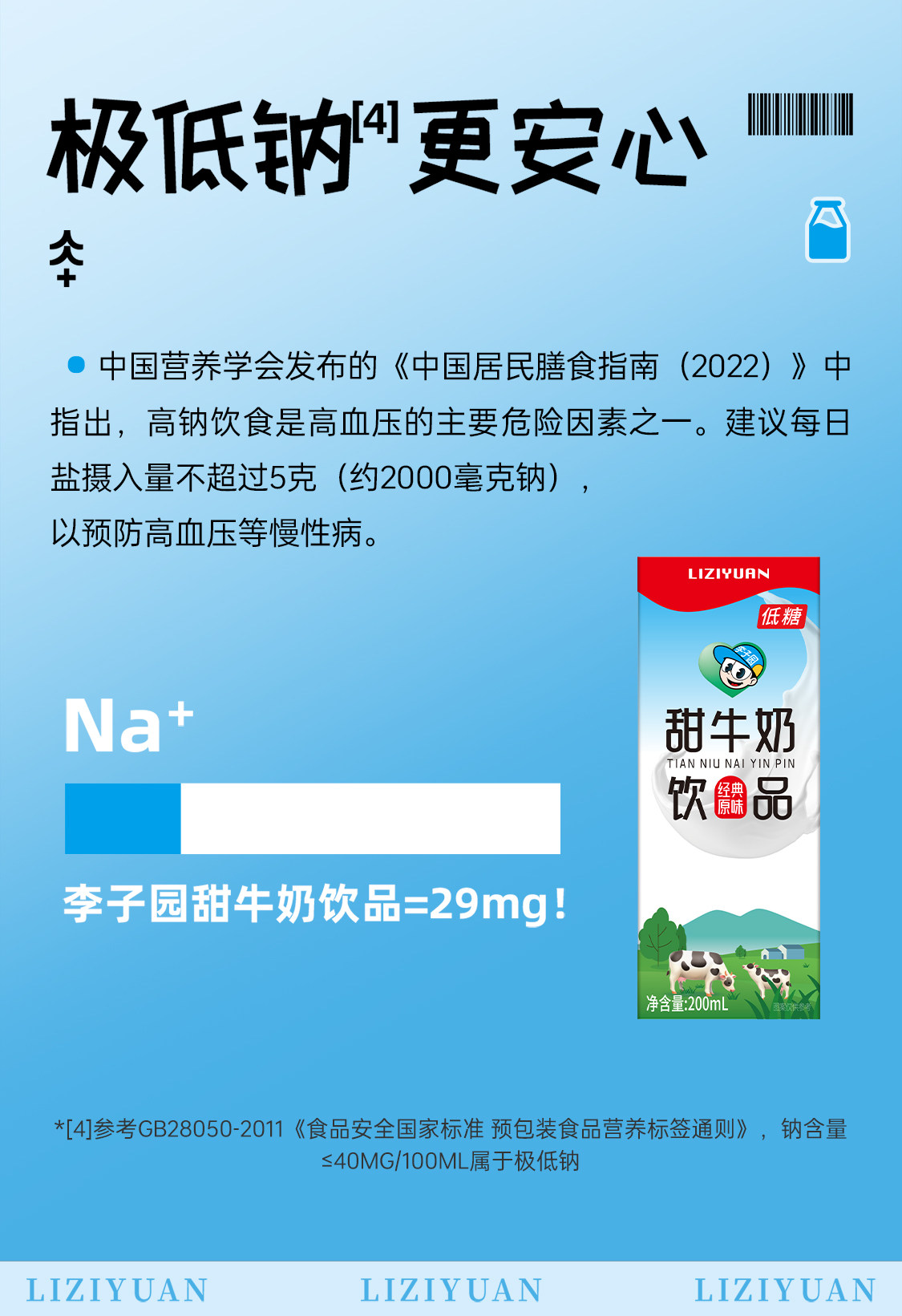 安享好物 安享E级含乳饮料-李子园甜牛奶饮品 国标 