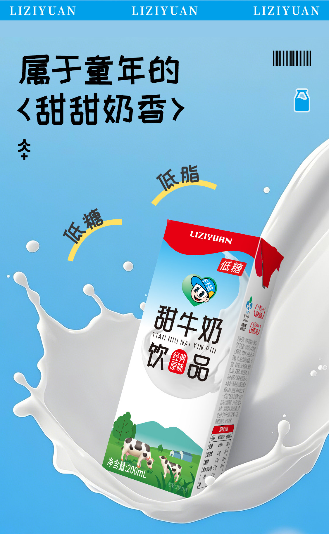 安享好物 安享E级含乳饮料-李子园甜牛奶饮品 国标 