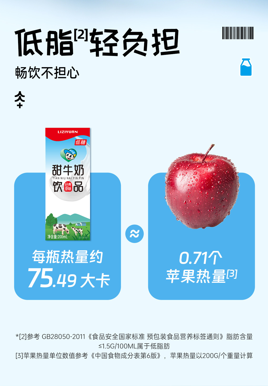 安享好物 安享E级含乳饮料-李子园甜牛奶饮品 国标 