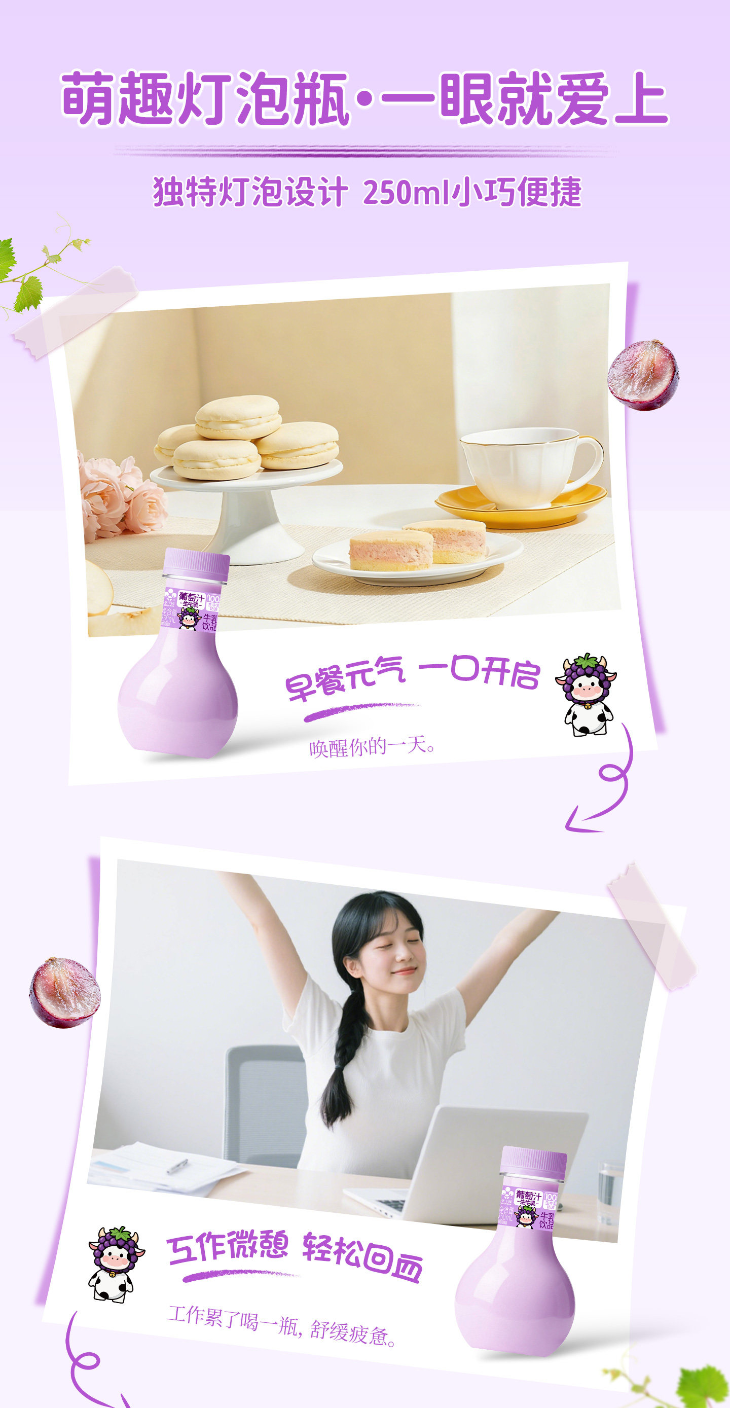 安享好物 安享B级含乳饮料-李子园灯泡 葡萄牛乳  