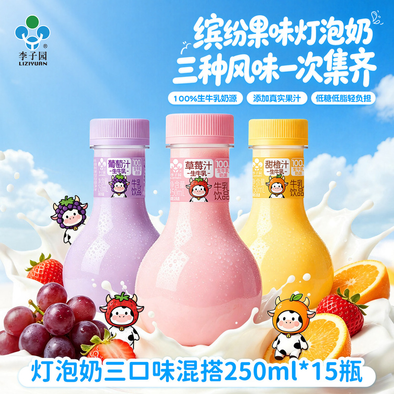 Liziyuan Milk Drink Multi-Flavor Mix Light Bulb Milk Fruit-Flavored Breakfast Milk Low Sugar Low Fat 250ml*15 Bottles Liziyuan Milk Drink Multi-Flavor Mix Light Bulb Milk Fruit-Flavored Breakfast Milk Low Sugar Low Fat 250ml*15 Bottles