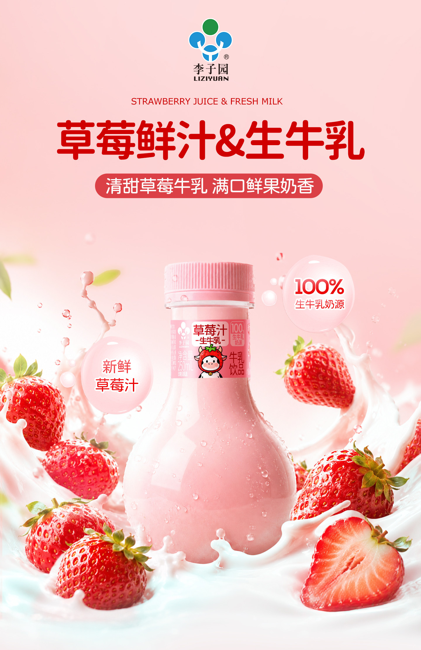 安享好物 安享D级含乳饮料-李子园灯泡 草莓牛奶  