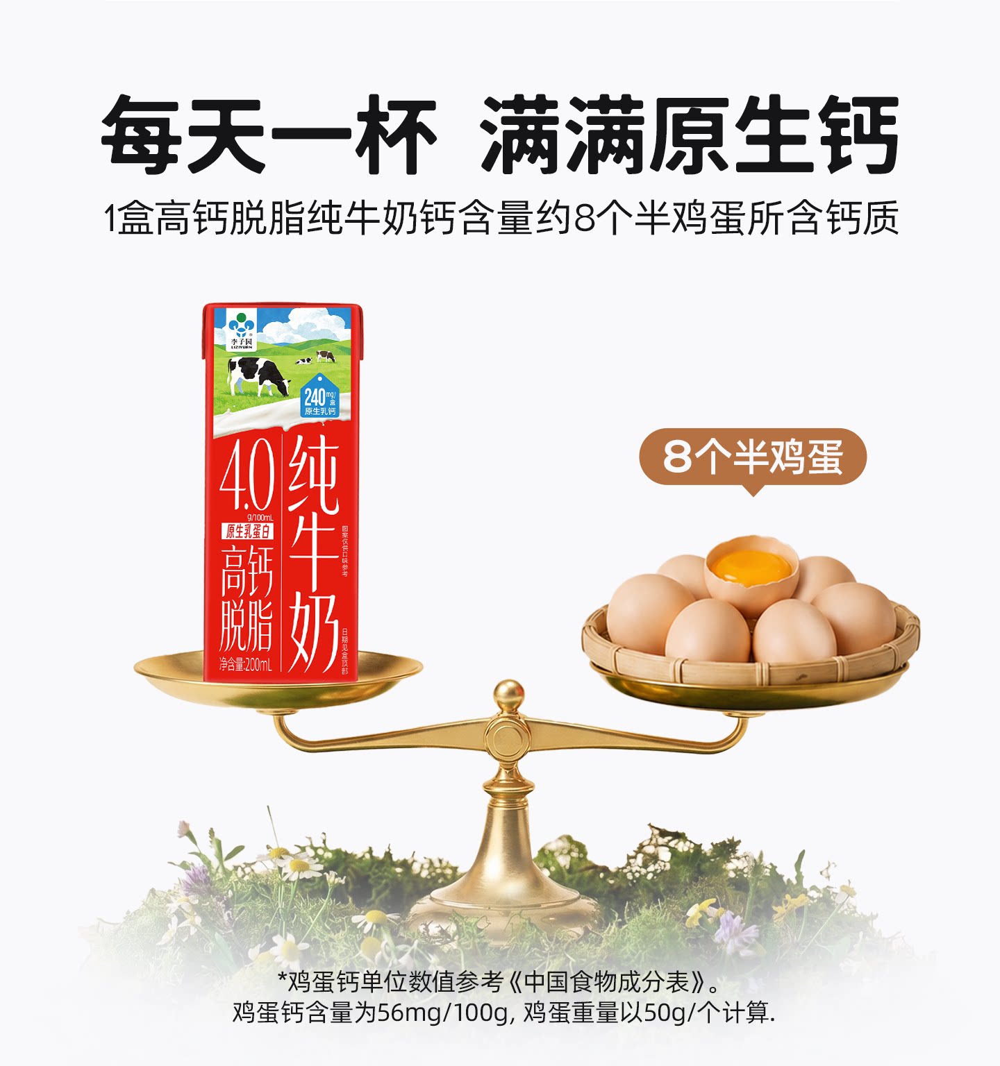 安享好物 安享B级纯奶-李子园高钙 脱脂纯牛奶 国标 