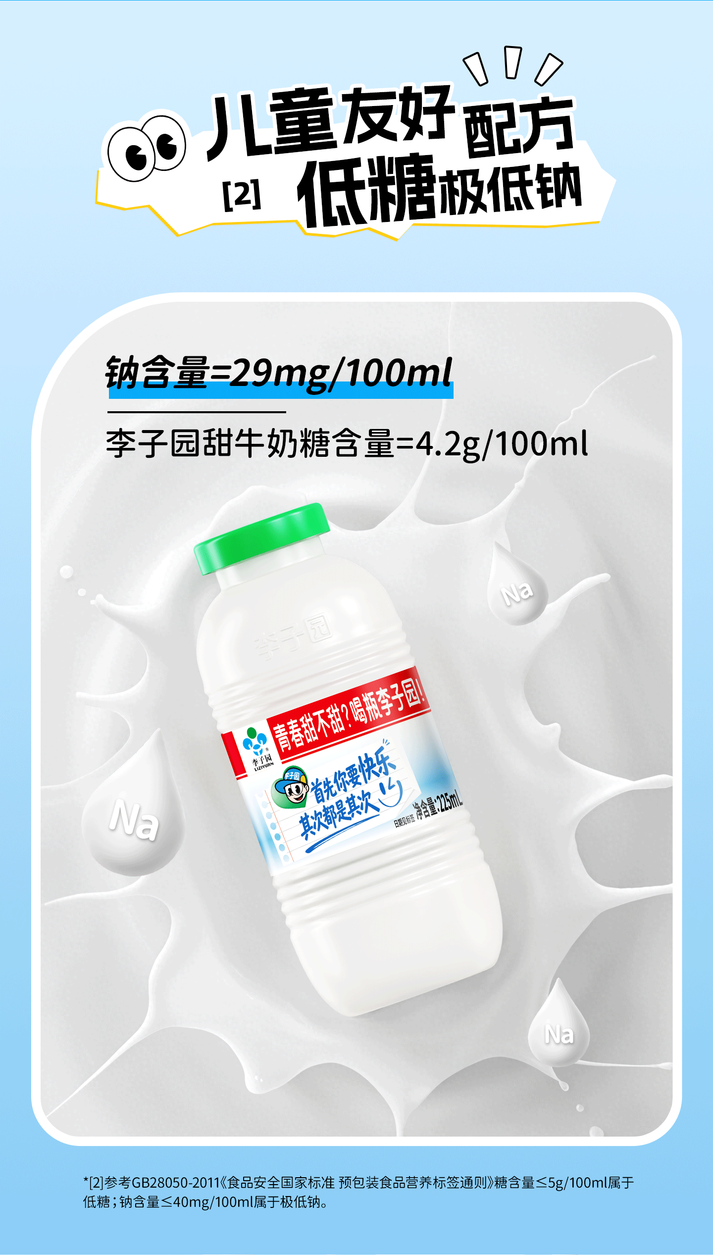 安享好物 安享E级含乳饮料-李子园甜牛奶