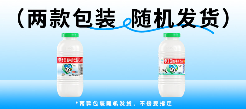 安享好物 安享E级含乳饮料-李子园甜牛奶