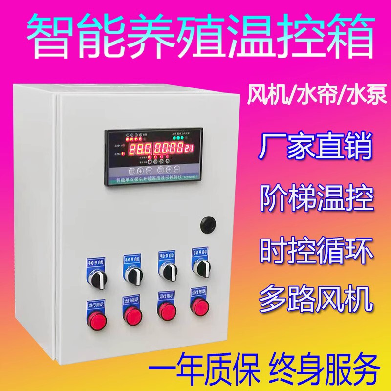 Intelligent Temperature Control Box Fan Temperature Control Switch Breeding Environment Controller Air Temperature Control Box Ammonia Circulation Exhaust Box Intelligent Temperature Control Box Fan Temperature Control Switch Breeding Environment Controller Air Temperature Control Box Ammonia Circulation Exhaust Box