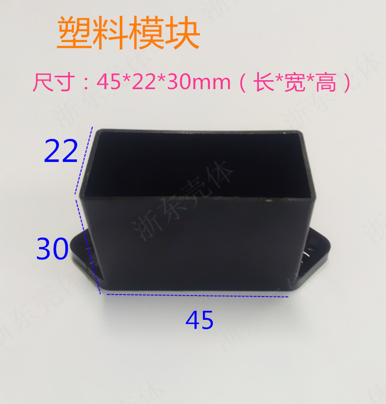 Power supply plastic module housing Indoor and outdoor plastic module housing 45*22*30mm ear-filling module