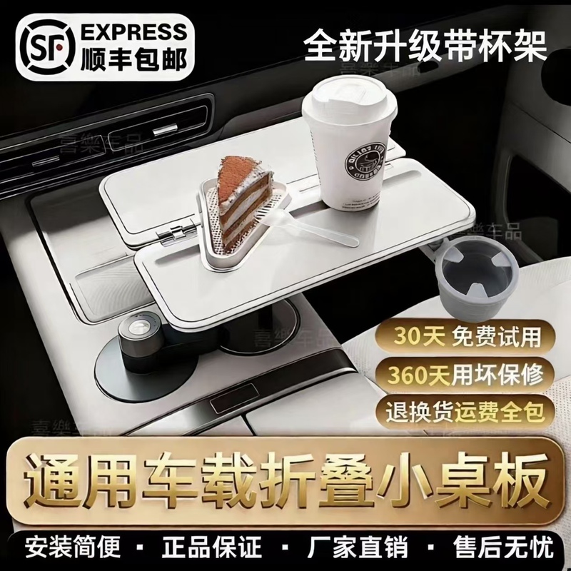 Universal Car-Mounted Floating Folding Table with Cup Holder for Multiple Car Models, Ideal for Smart Cars, Tesla, and Front-Row Seating