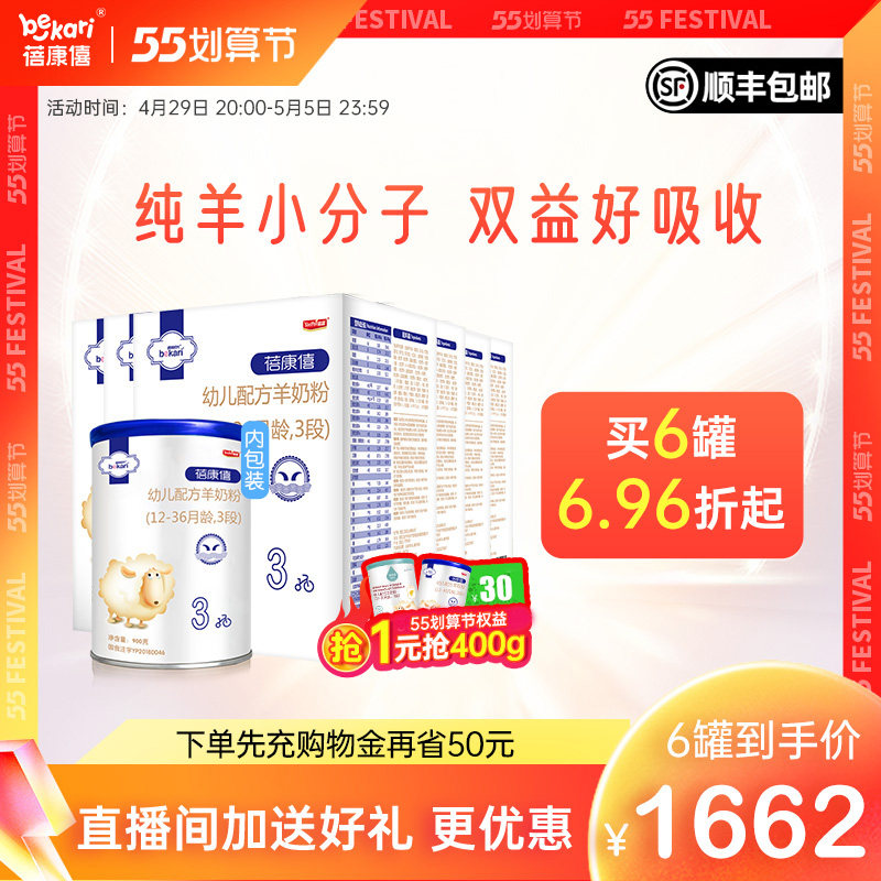 Beijang flagship official website Baby formula goat milk powder 3 paragraphs 1-3 years 900g * 6 cans of baby pure goat milk