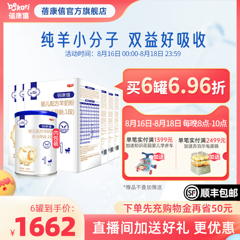 BeiKang's flagship store official website newborn baby goat milk powder 1 stage 900g * 6 cans 0-6 months baby pure goat milk