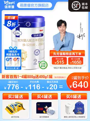 Beikangxi flagship store official website Infant formula goat milk powder 6-12 months 2 stages 800g Spanish milk source