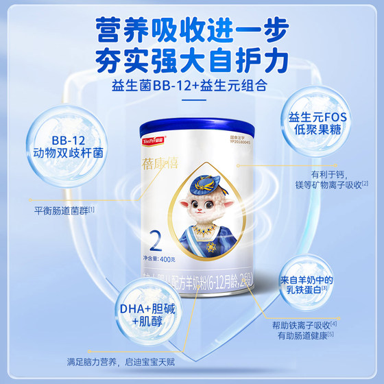 Beikangxi infant formula goat milk powder 2 stages 6-12 months 400g flagship store official website genuine baby pure goat milk