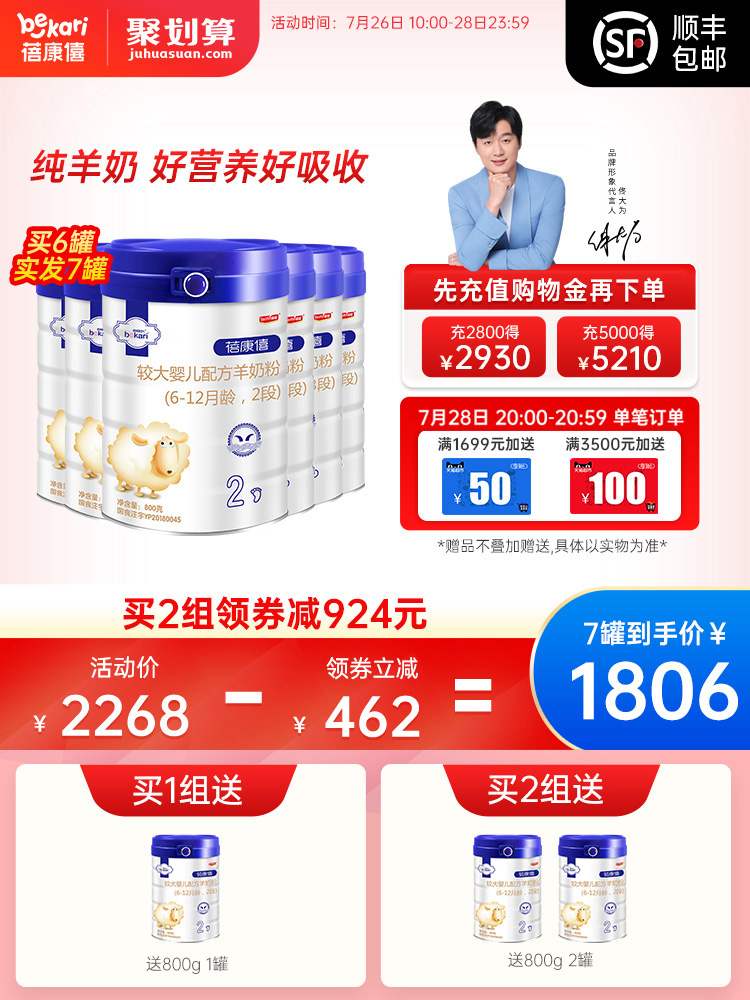 Beikangxi Infant formula Goat milk powder 2 sections 800g*6 cans 6-12 months baby flagship sheep milk