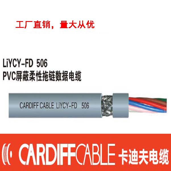 CARDIFF CABLE Cardiff cable drag chain shielded cable LIYCY-FD 506 4X0 34qmm