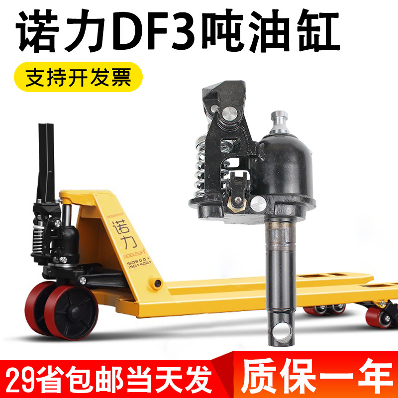 Manual hydraulic handling stacker oil cylinder original Nuoli 3T ton oil pump assembly trolley jack ground cattle accessories