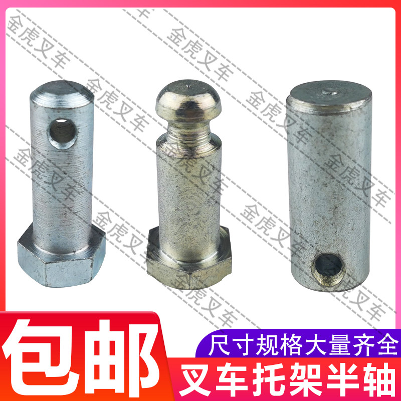 Noli manual hydraulic handling forklift Ojin Hongfu OPK Jinmao bracket half shaft pin ground cattle accessories Daquan