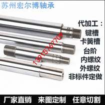 Bearing steel round bar linear optical axis guide with hard chrome plated bar 6-100M round bar 45 piston rod processing customized