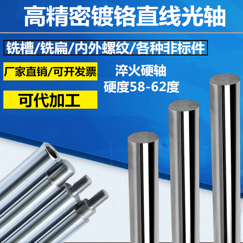 Linear guide PRECISION PLATED CHROME ROD OPTICAL AXIS PISTON ROD QUENCHED HARD SHAFT 12 12 16 16 25 25 30 35 40 50