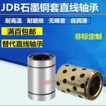 Copper alloy graphite copper sleeve optical axis guide rail LM8LM50JDB self-lubricating linear bearing wear-resistant oil-bearing copper bushing