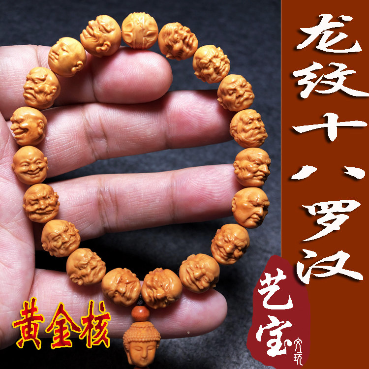 Academic school 18 eighteen Arhat dragon peach core carving Turmeric skin old material Sunan hand-refined small seed hand chain
