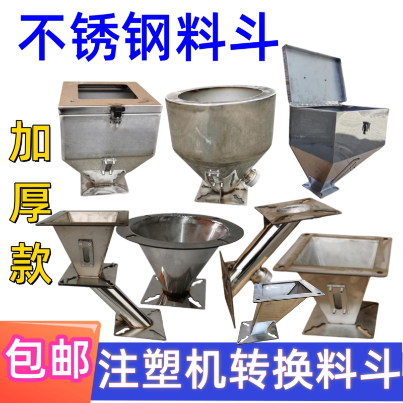 Injection Molding Machine Adapter Bucket Plastic Suction Machine Conversion Bucket Base Extruder Funnel 2L10L Stainless Steel Loading Bucket