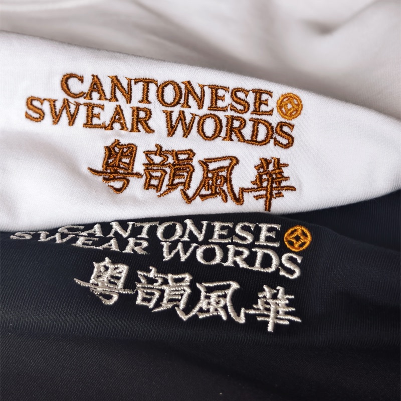 [No More Delays] Embroidered Cantonese Summer Breathable 230g Pure Cotton Loose Fit T-Shirt