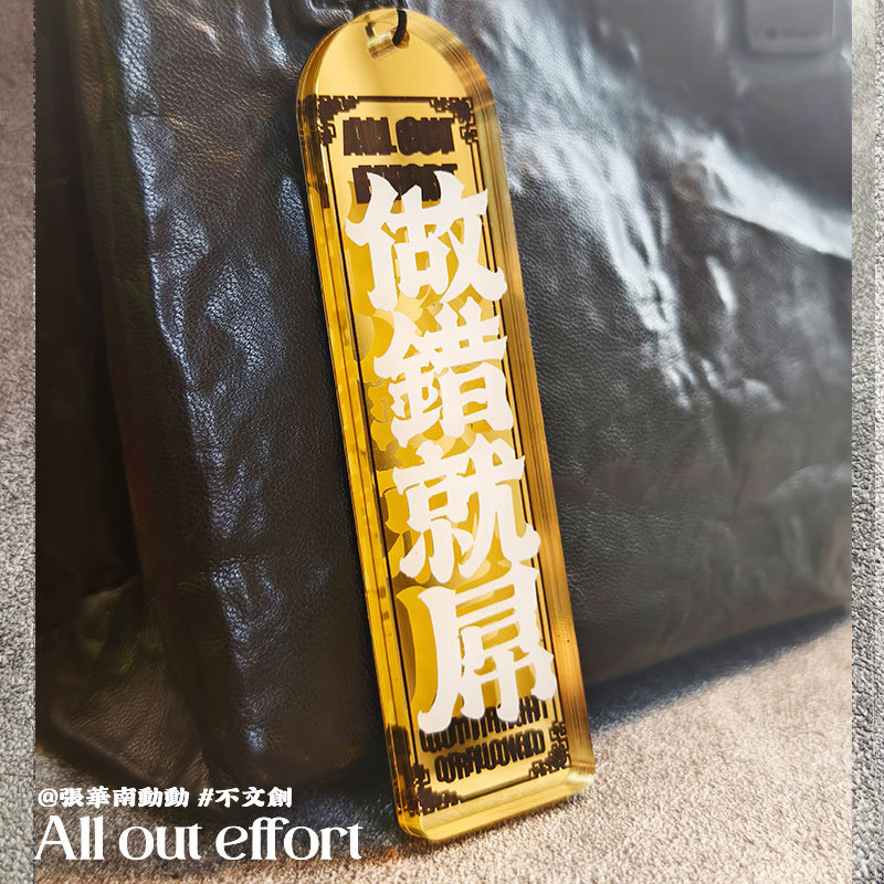 [if You Make a Mistake, I'Ll Help] Embossed Effect Mirror Acrylic Cantonese Cultural and Creative Keychain Pendant