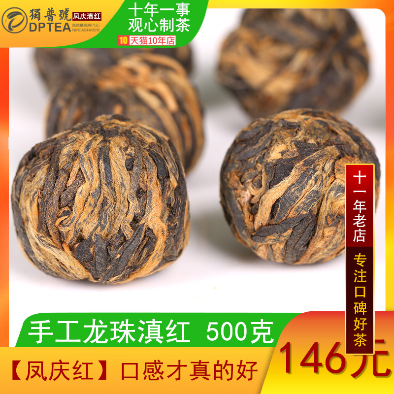 2022 500g red tea dragon pearl Yunnan Fengqing Diannan red hand fragrant type bag dissipated tea