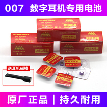 007 458 digital headset special battery CVK458 680 007 008 Tianyin 4G headset battery