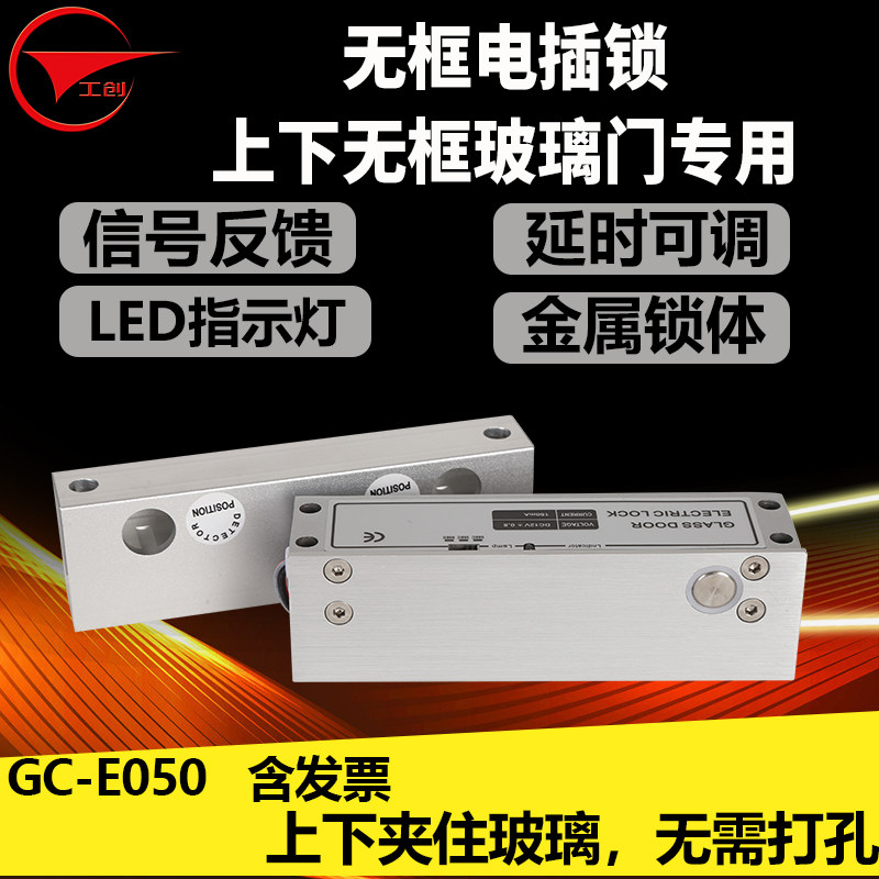 Construction up and down no frame glass door electrically inserted lock five-line low temperature time-lapse electric insert lock without drilling without frame glass door electrically inserted lock bolt lock