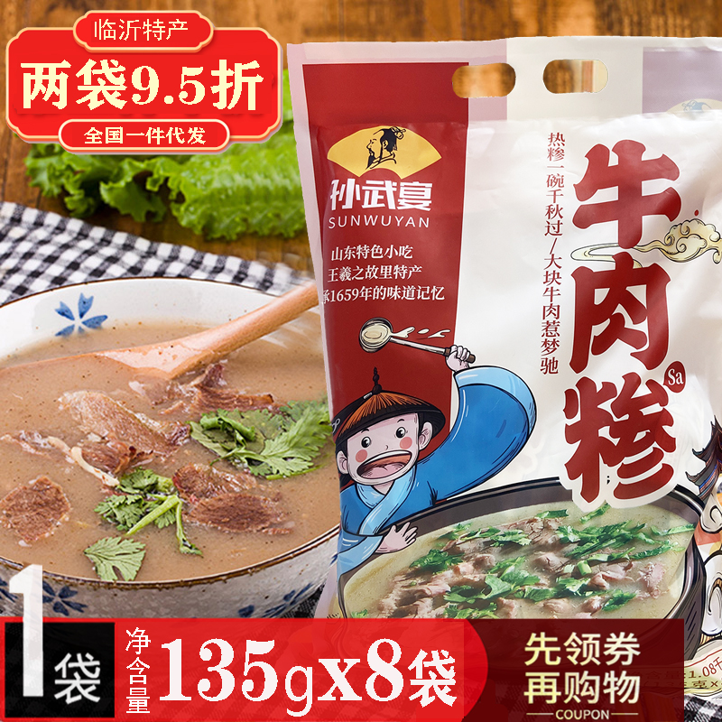 Linyi grits soup Beef grits sa convenient instant breakfast Lean meat porridge Chicken grits 135gx8 Linyi specialty Sun Wu feast