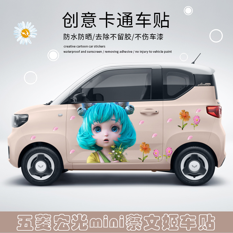 Wuling Hongguang MINI decorated side door sticker cover scratches car sticker