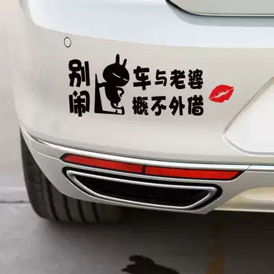 Warm warning Do not make trouble with the car and husband do not lend funny decorative stickers Creative car and wife do not lend stickers