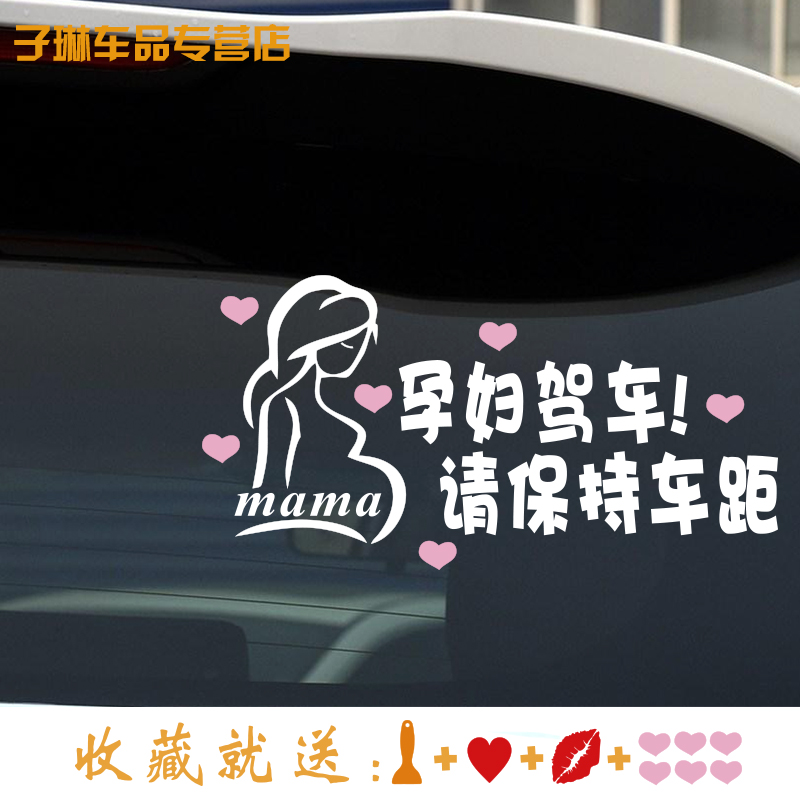 Mama expectant mothers in the car car stickers pregnant women driving please keep the car distance reflective car stickers rear windshield warning stickers