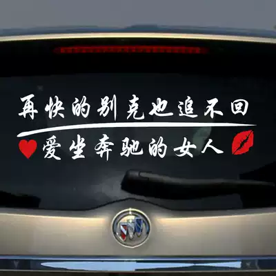 No matter how fast Buick can't catch up with the woman who loves to sit in Mercedes car rear gear glass text custom car stickers