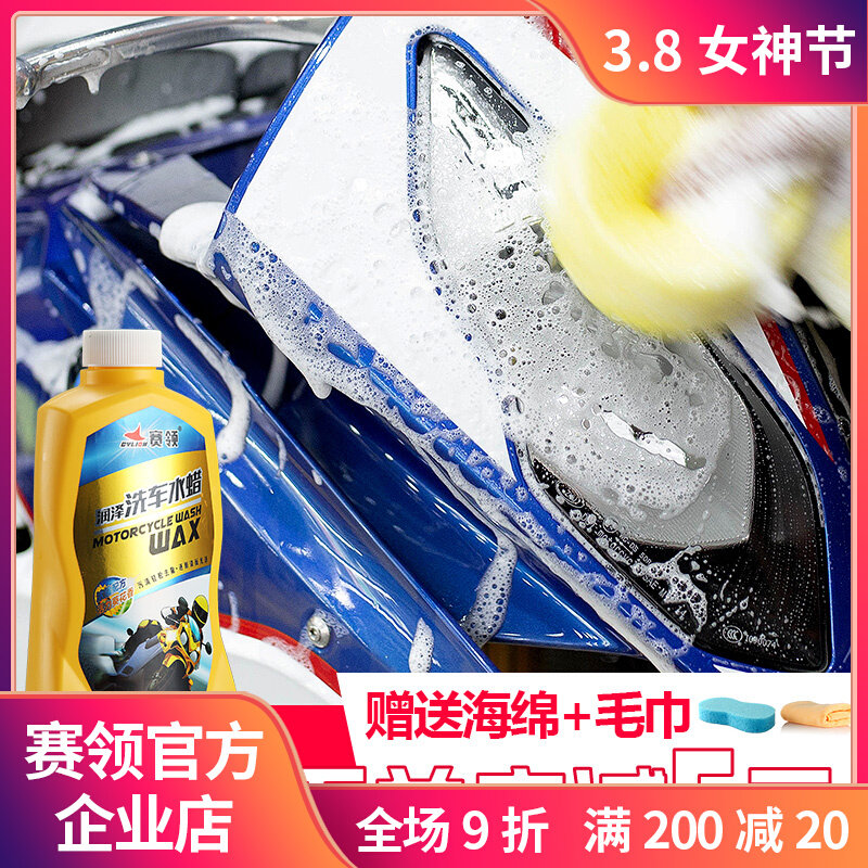 Racing Motorcycle Car Wash Water Wax Car Wash Liquid Cleaning Tool Cleaner On Locomotive Light Wax Maintenance Car Wash Foam