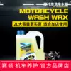 Race collar motorcycle water wax car wash liquid Foam cleaning agent Strong decontamination coating varnish wax car wash special set
