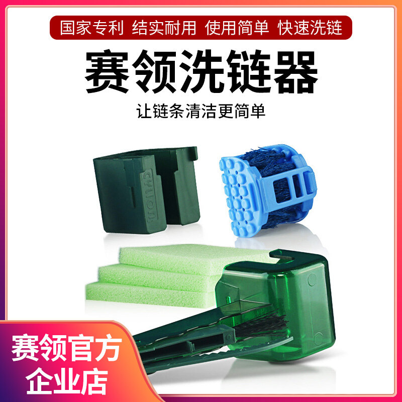 Racing collar bicycle chain washer set Big Dipper star multi-function chain washer chain cleaning tool chain washer wheel brush