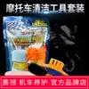 Racing motorcycle cleaning tool set Wheel brush bristle household cleaning set Cleaning supplies tool set