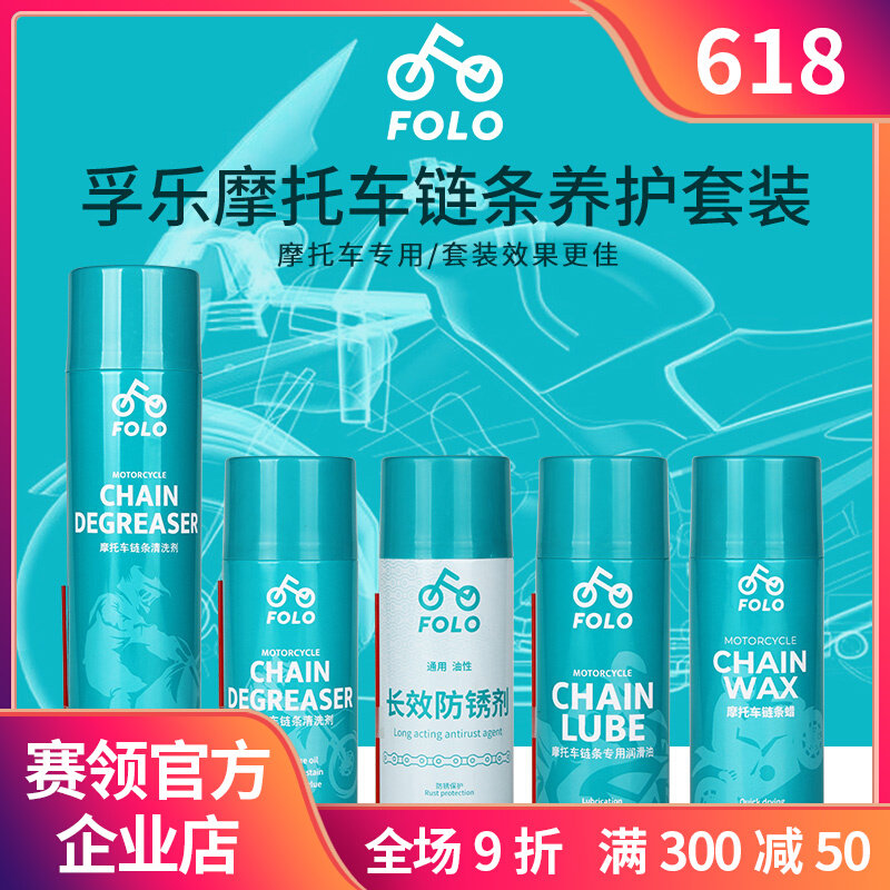 Fulle Locomotive Chain Cleaning Agent Oil Seal Chain Oil Maintenance Remachinery Beauty Wax Lube Suit Dust Resistant