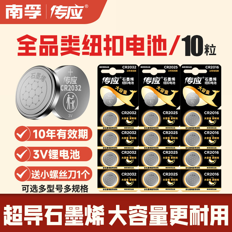 南孚传应钮扣电池CR2032/CR2025/CR1632/CR2016/CR2450适用现代奥迪BMW汽车钥匙遥控器电子体重计电脑主板3V