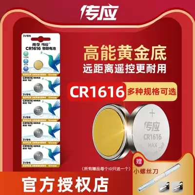 Pass the button battery CR1616 is suitable for electronic 3v Honda Mazda car key remote control button lithium battery watch weight meter TV remote control computer motherboard battery