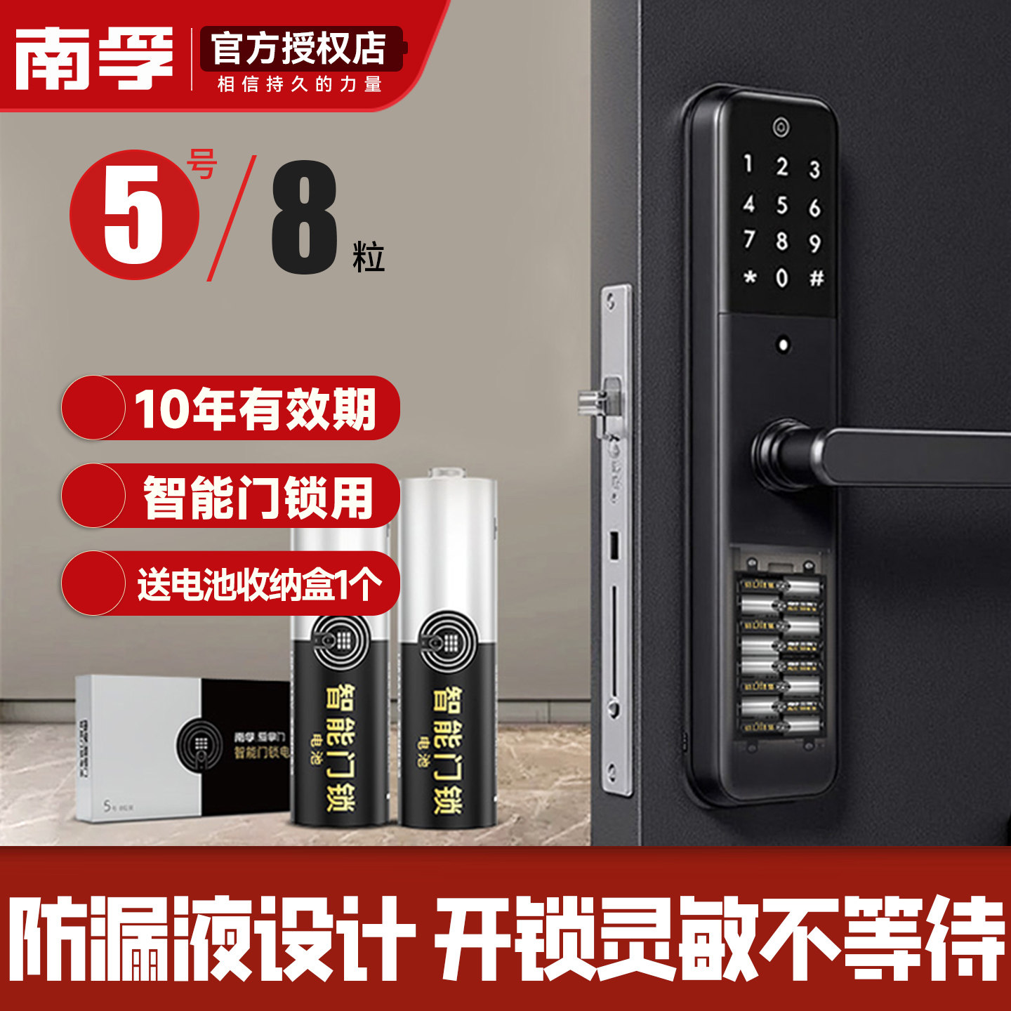 南孚电池5号爱掌门门锁电池碱性智能门锁密码锁电子锁指纹锁专用电池五号汽车遥控鼠标电池批发8粒1.5V