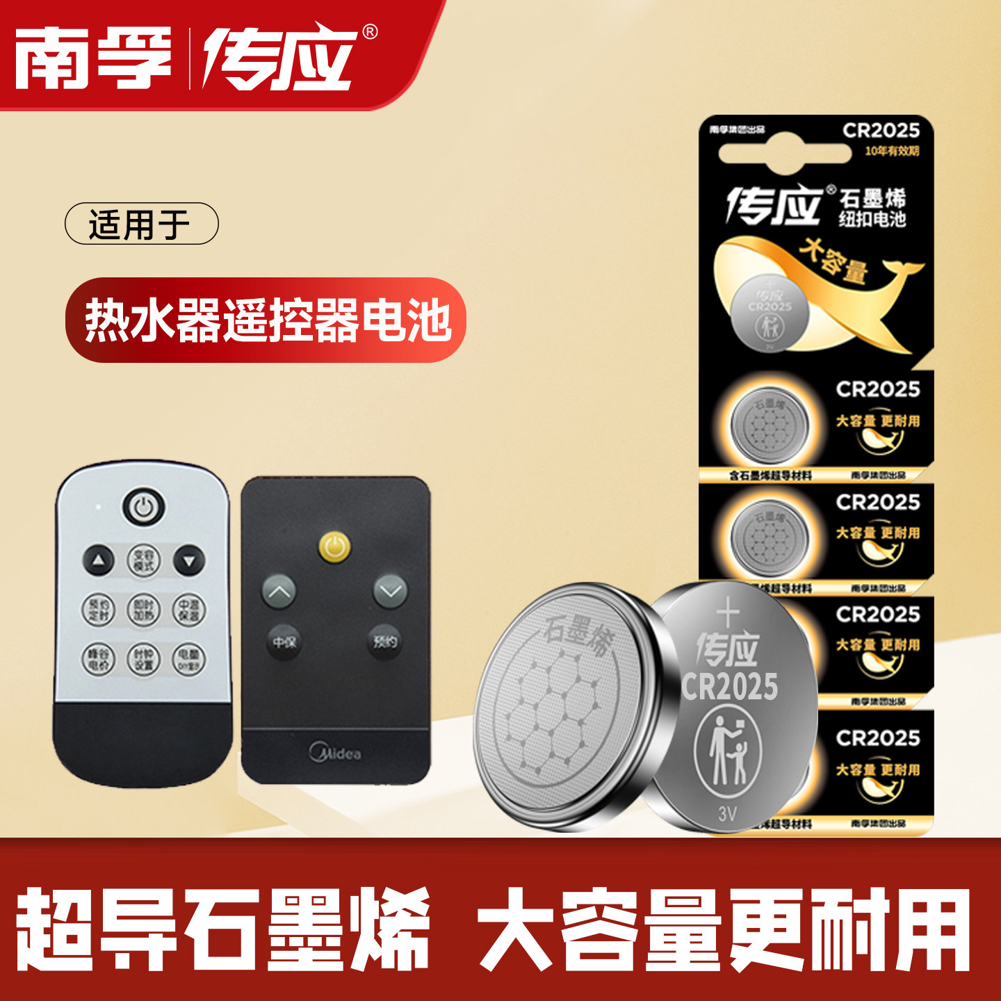 适用于热水器遥控器专用电池 万家乐电热水器cr2025通用纽扣电池电子 3v 电池南孚传应大容量圆形