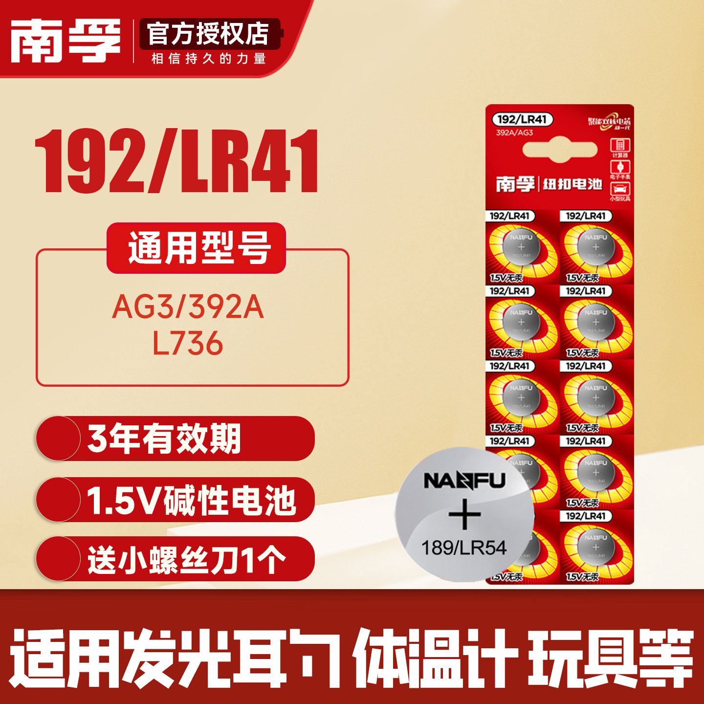 南孚LR41纽扣电池AG3体温温度计192 392A L736发光耳勺灯测电笔钮扣电子手表欧姆龙儿童玩具遥控器圆形批发